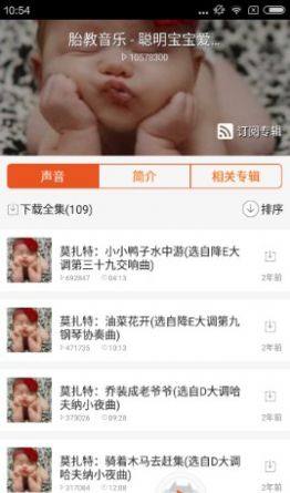 胎教故事听app官方版图片1