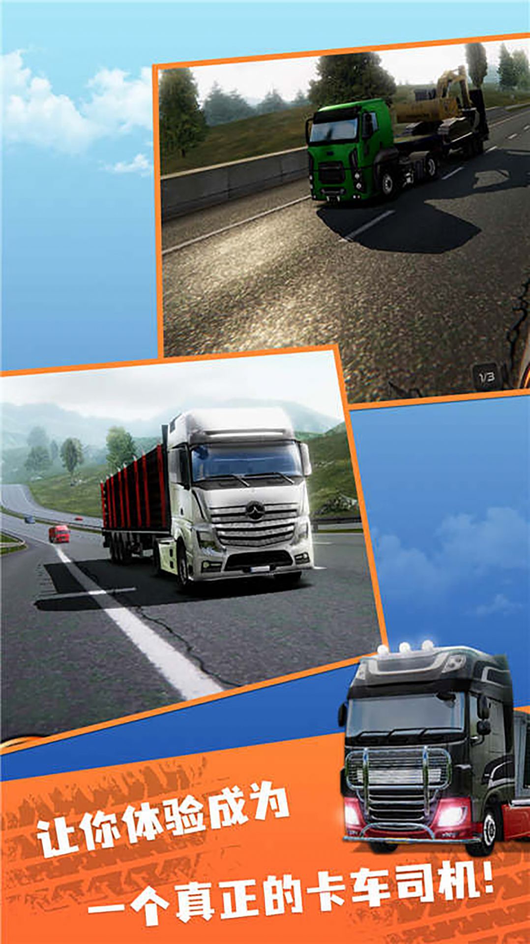 卡车遨游全国游戏下载最新手机版2022图片1