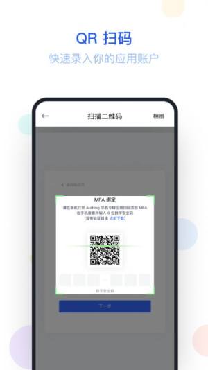 Authing 令牌app图2