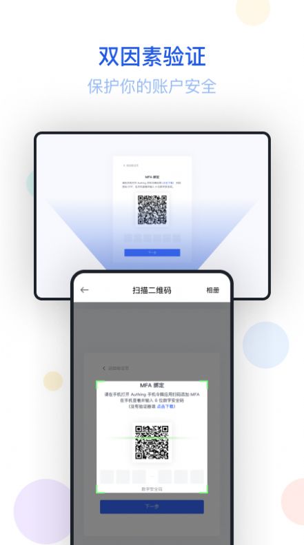 Authing 令牌app官方版图片1