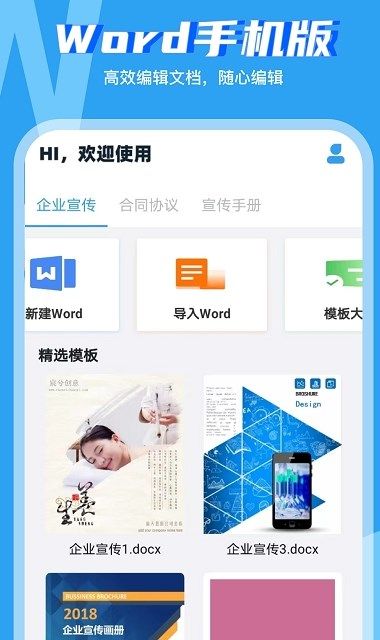 word文档工坊app图1