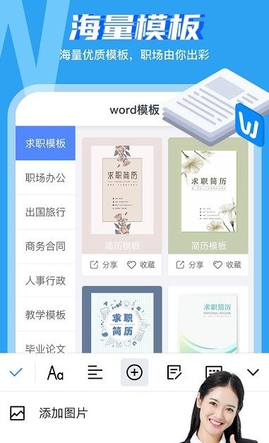 word文档工坊app图2