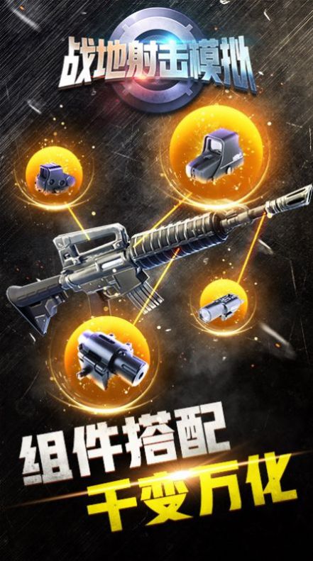 战地射击模拟游戏图2