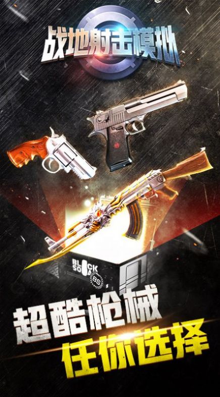 战地射击模拟游戏图1