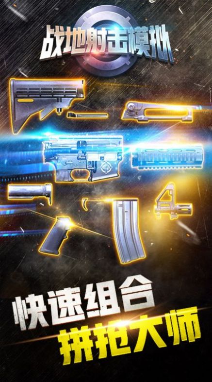 战地射击模拟游戏图3