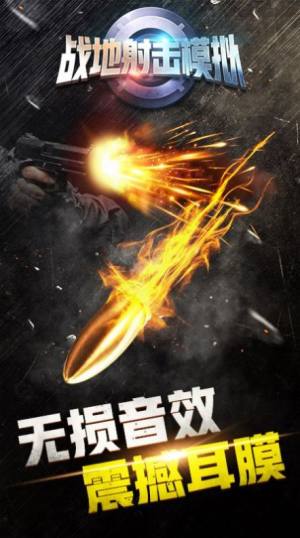 战地射击模拟游戏最新安卓版图片1