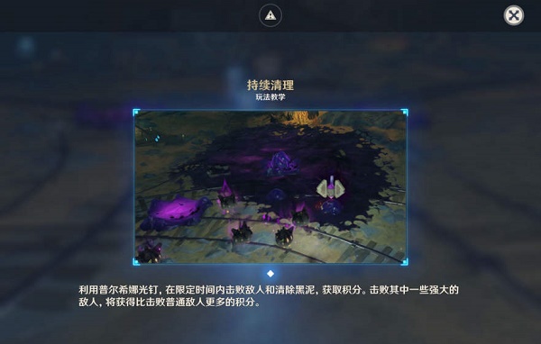 原神深泥奇谭第五天任务攻略  持续清理任务怎么完成[多图]