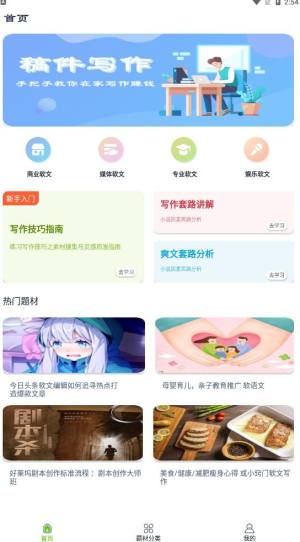 易稿app最新版图片1