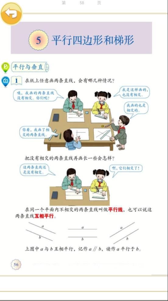 小学四年级数学app图3