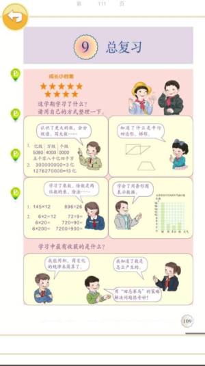 小学四年级数学app官方版2022图片1