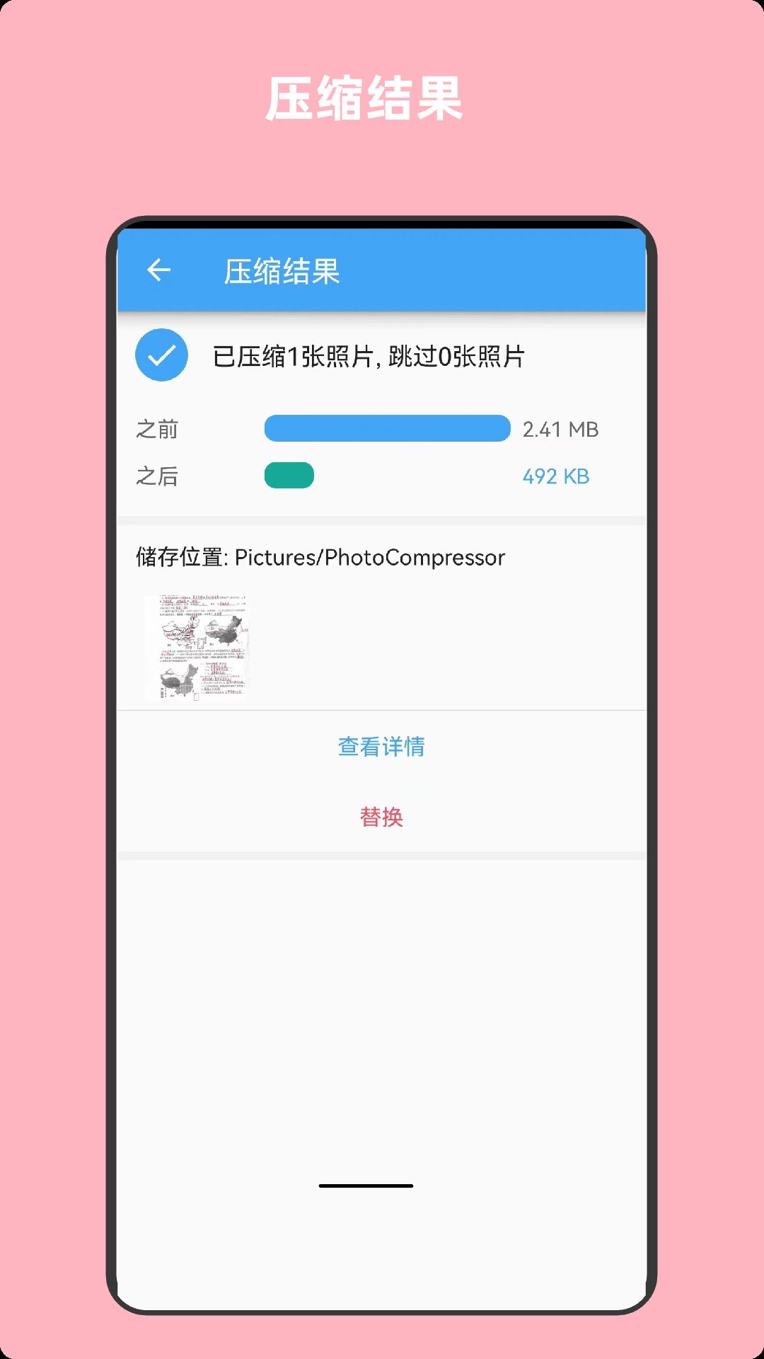 青木图片压缩app图2