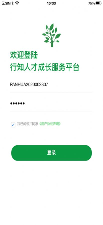 行知人才成长服务平台app图3