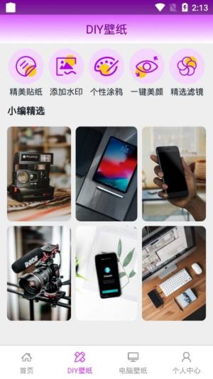 我的屏保壁纸大全app最新版图片1