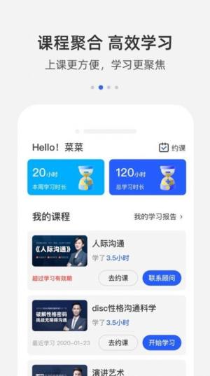 新励成口才app图1