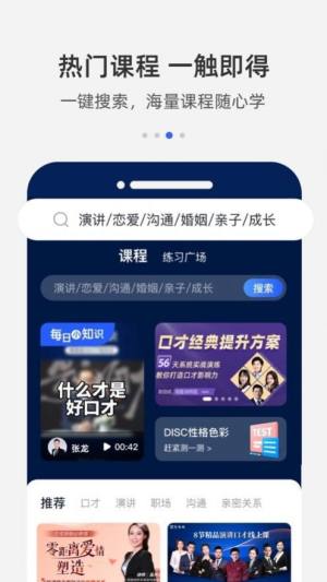 新励成口才app图3