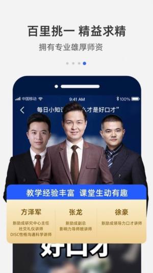 2022新励成口才app官方版图片1