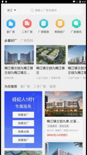 厂牛牛厂房租售app安卓版图片1