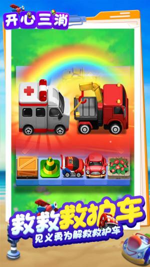 开心三消游戏官方安卓版图片1