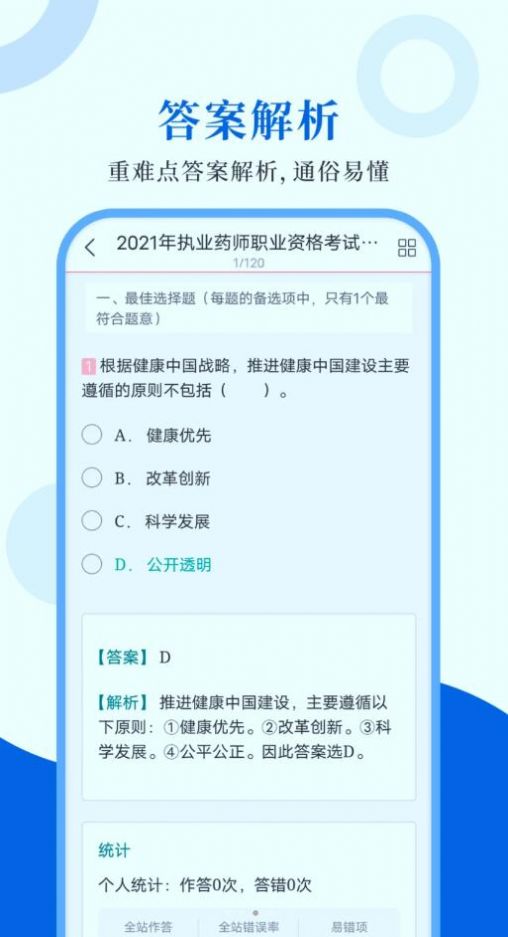 职业药师圣题库app图2