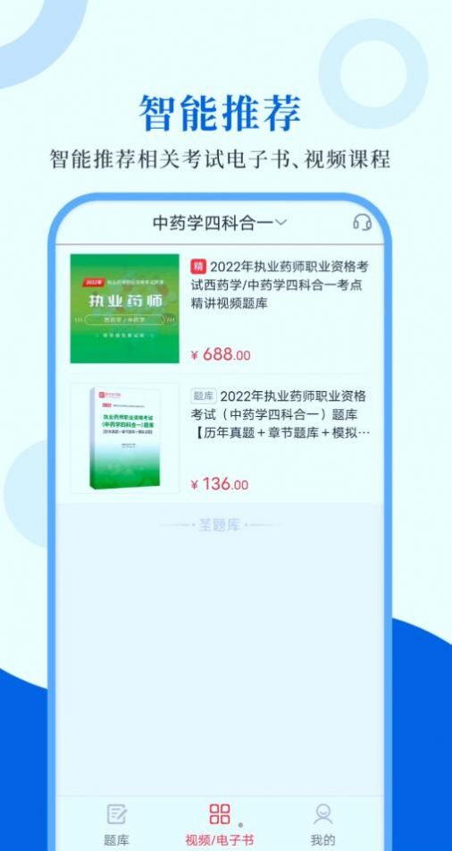 职业药师圣题库app图1