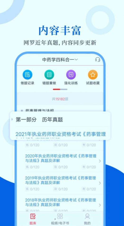 职业药师圣题库app图3