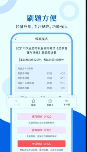 职业药师圣题库app官方版图片1