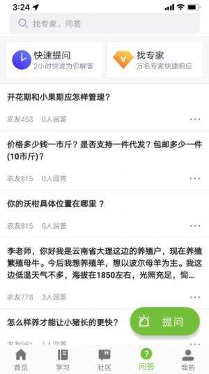 滇农云app官方版图片1