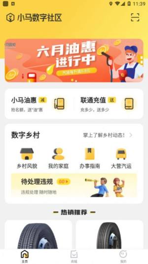 小马数字社区app下载官方版2022图片1