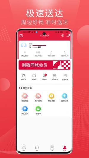 懒猪同城app图1