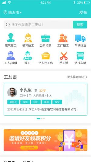 易工无忧求职招聘app手机版图片1
