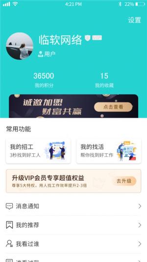 易工无忧求职招聘app手机版图片2