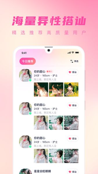 桃遇相亲平台app官方版图片1