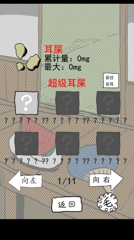 日常挖耳朵安卓游戏最新版图片1