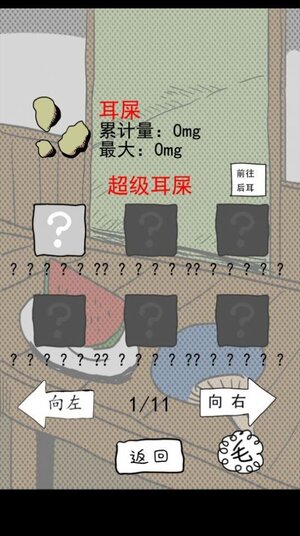 日常挖耳朵安卓游戏最新版图片1