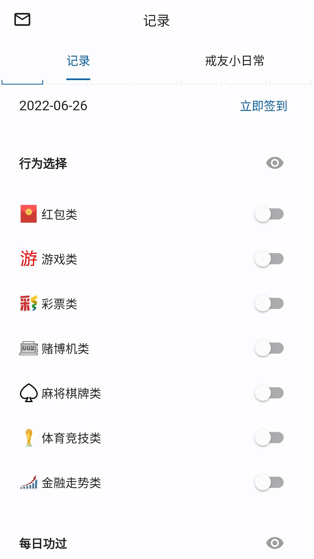 戒友app图2