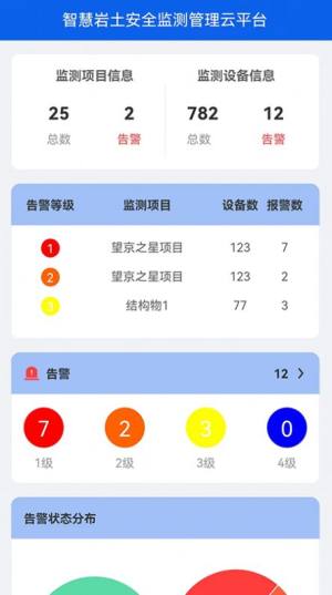 智慧岩土安全监测管理云平台app手机版图片1