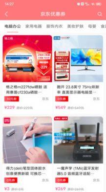 优惠券大全app下载最新版图片1