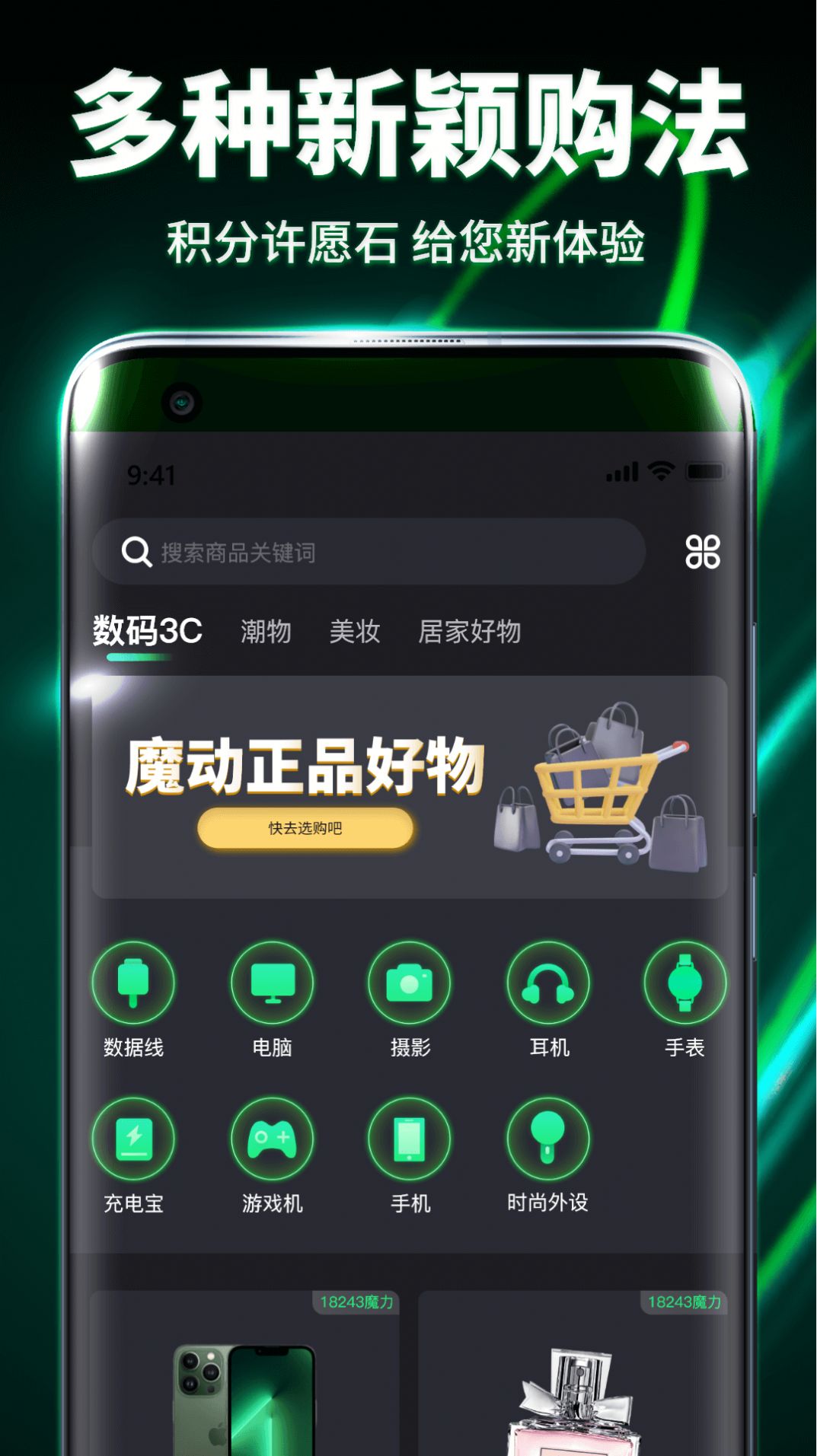 魔动潮盒app图1