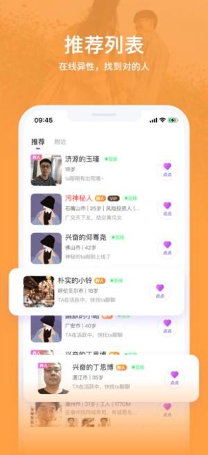 等觅交友app最新版图片1