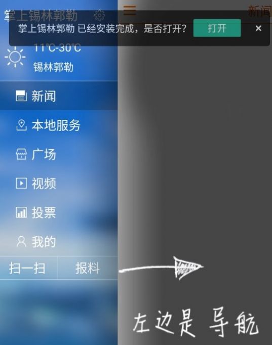 掌上锡林郭勒app图2