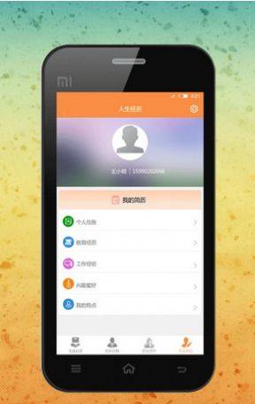 U才求职招聘app最新版2022图片4