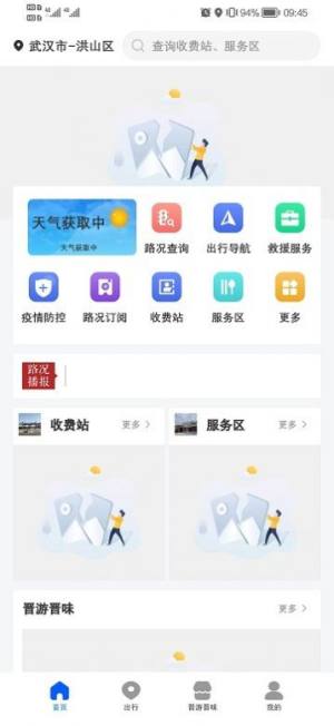 晋e行app图3