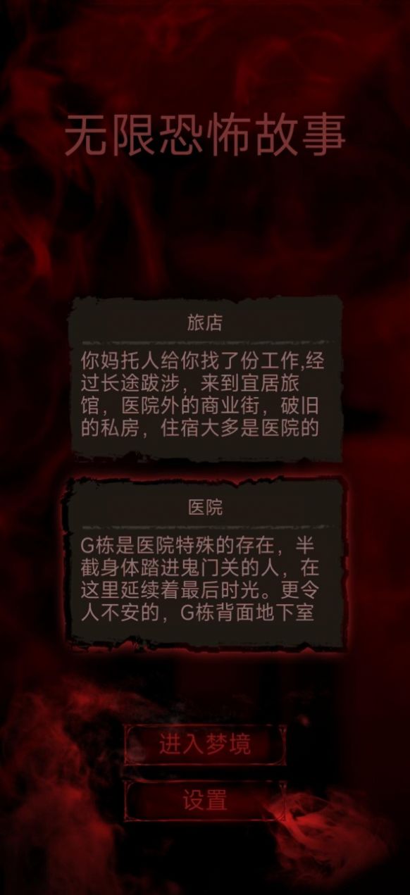 无限恐怖故事游戏图2