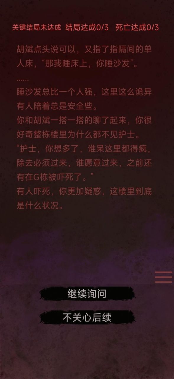 无限恐怖故事游戏图1