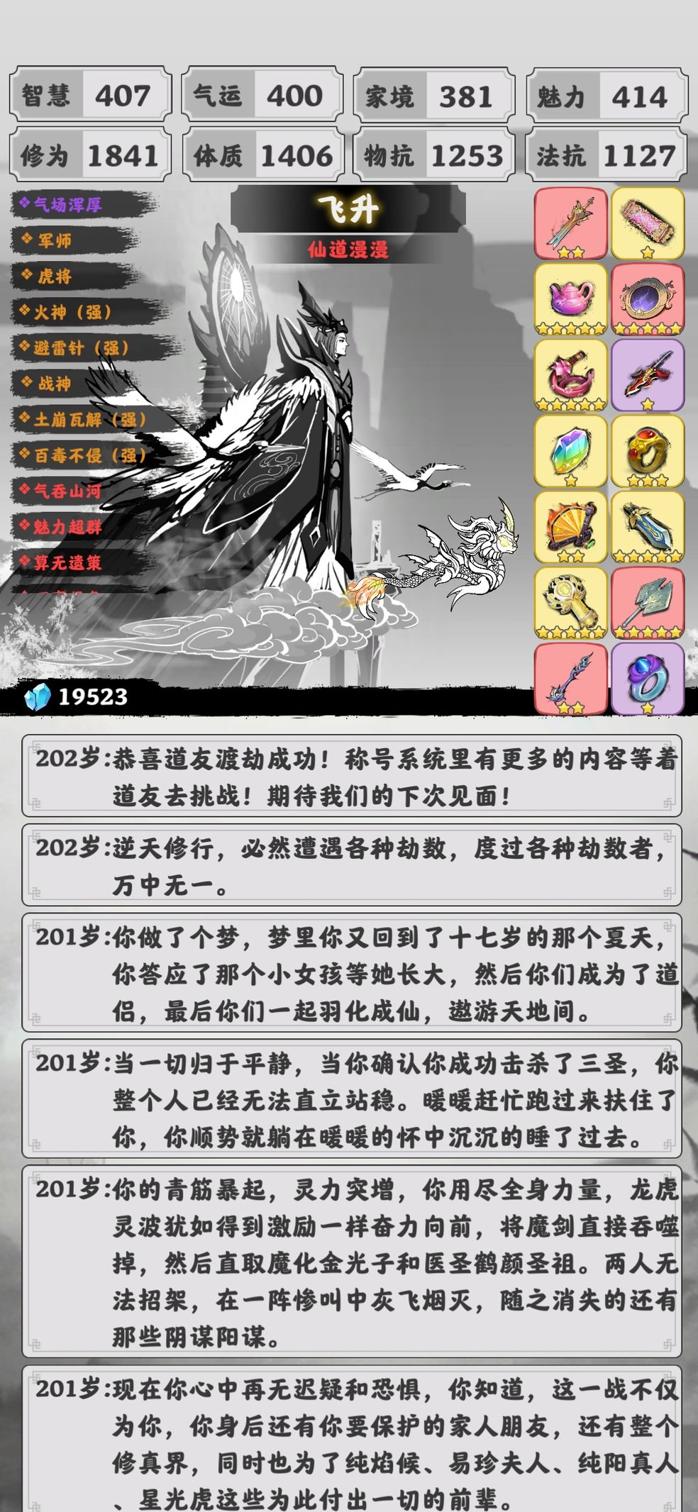 渡劫模拟器石门怎么选  石门最佳选择推荐[多图]