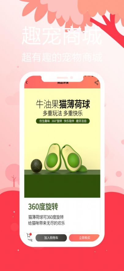 趣宠商城app图1