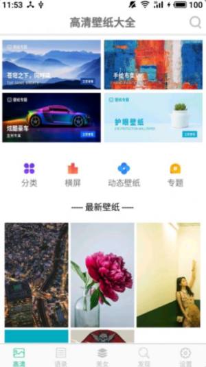 壁纸图片精选app图1