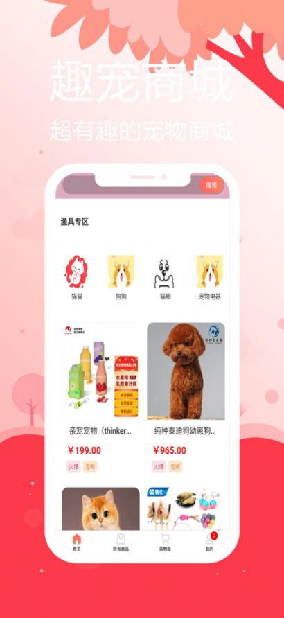 趣宠商城app官方版图片3