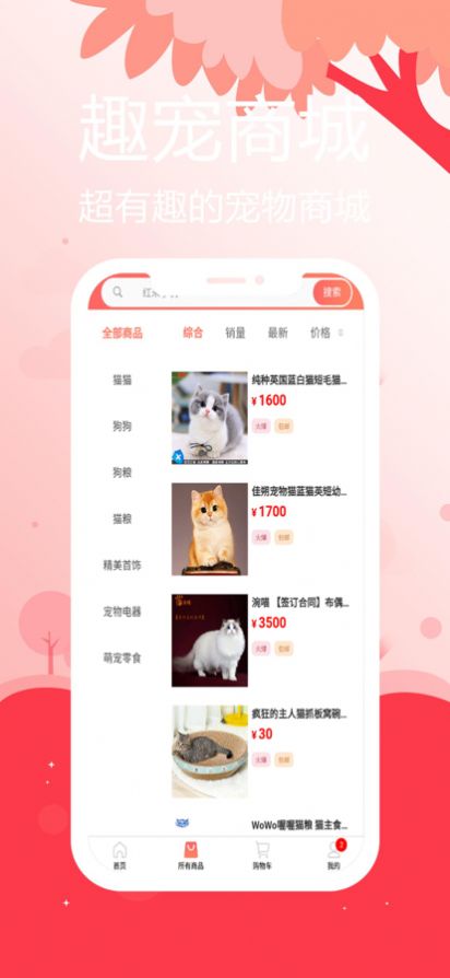 趣宠商城app官方版图片4