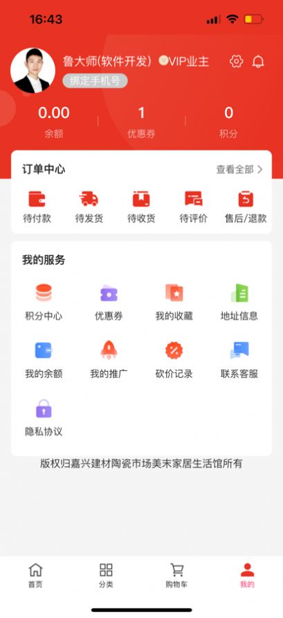 辅材王app图2